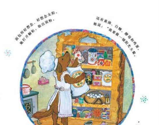 太阳面包（小狗面包师很想念太阳）