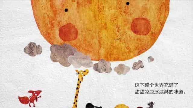 太阳想吃冰激凌