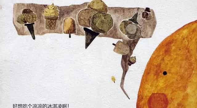 太阳想吃冰激凌