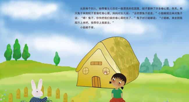 兔子新娘