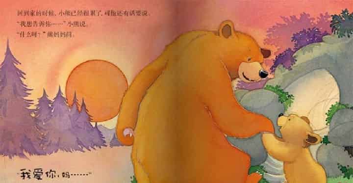 我爱妈妈-小熊和朋友玩耍