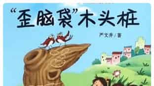 歪脑袋木头桩
