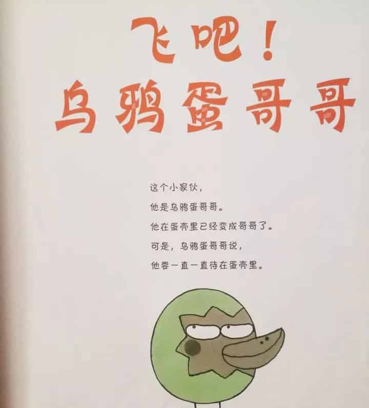 飞吧乌鸦蛋哥哥