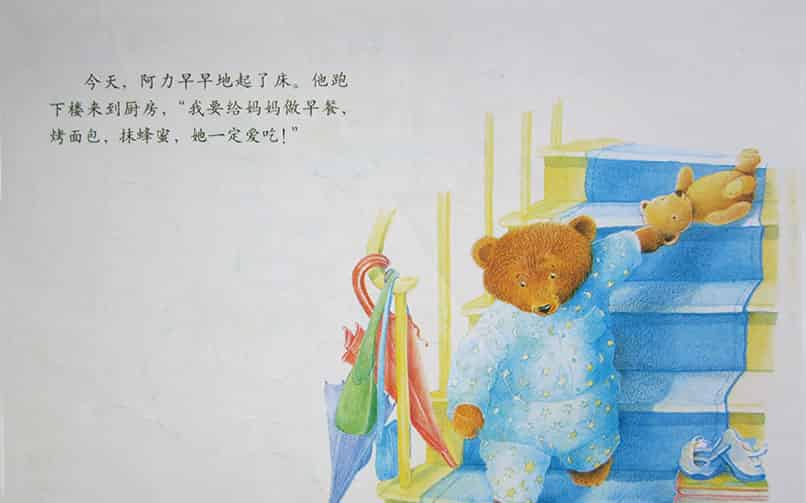 我永远爱你（小熊打碎了碗）