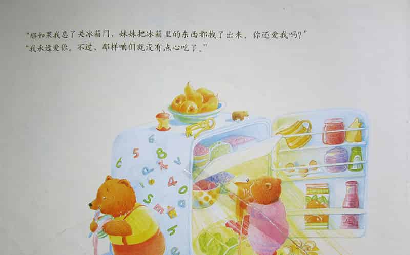 我永远爱你（小熊打碎了碗）