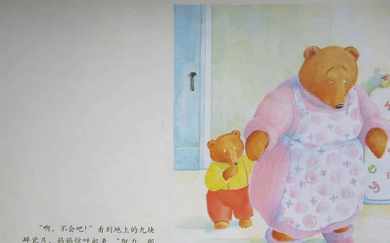 我永远爱你（小熊打碎了碗）