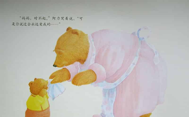 我永远爱你（小熊打碎了碗）