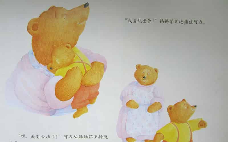 我永远爱你（小熊打碎了碗）