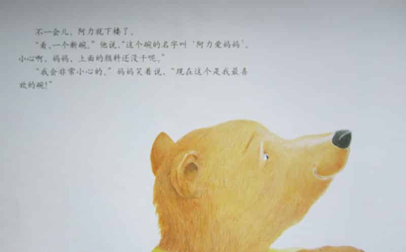 我永远爱你（小熊打碎了碗）