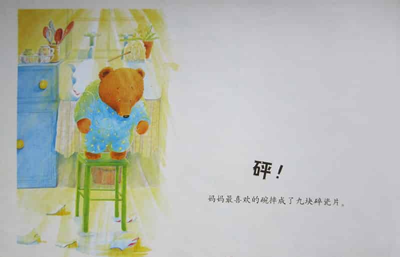 我永远爱你（小熊打碎了碗）