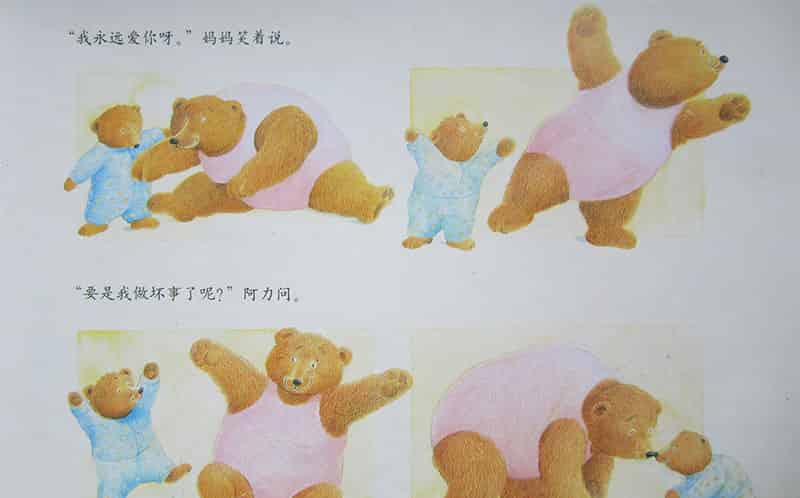 我永远爱你（小熊打碎了碗）