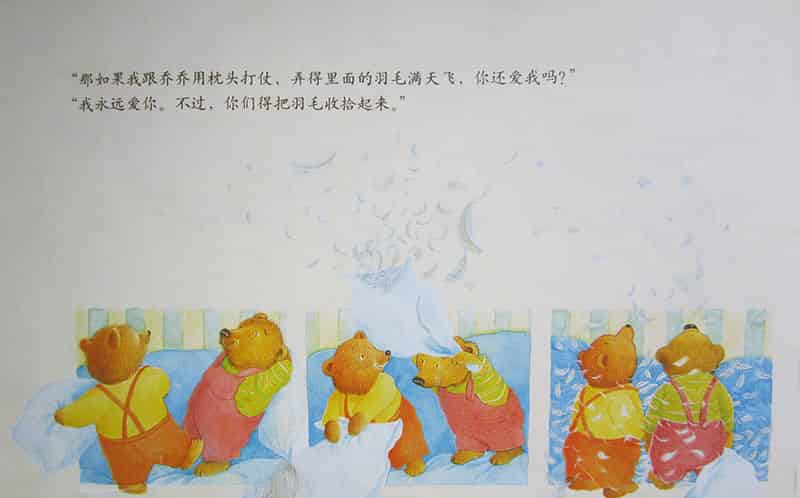 我永远爱你（小熊打碎了碗）