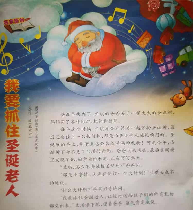 我要抓住圣诞老人