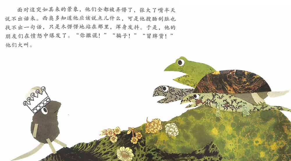 小老鼠西奥多和会说话的蘑菇