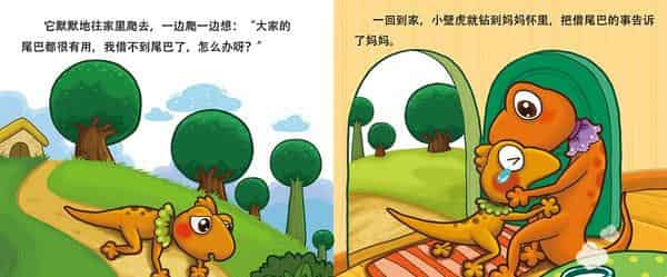小壁虎借尾巴