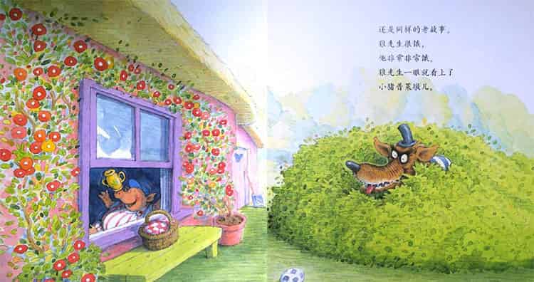 小笨猪与大坏狼