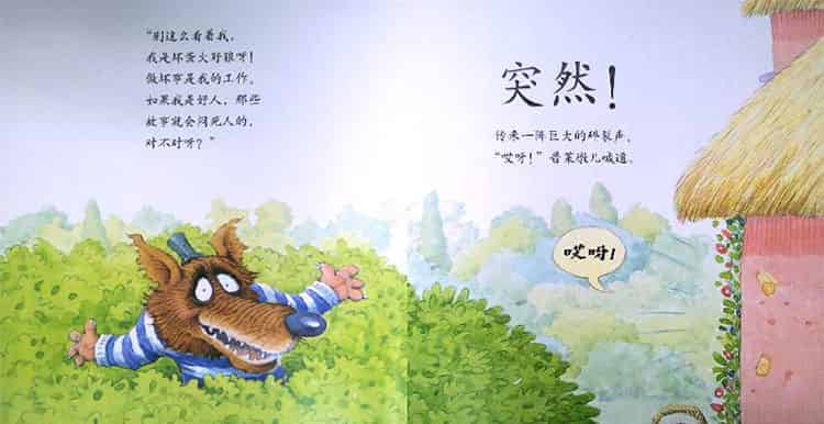 小笨猪与大坏狼