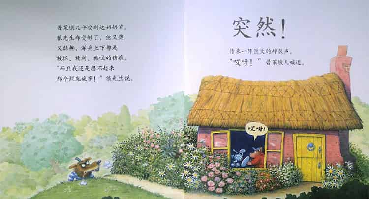 小笨猪与大坏狼