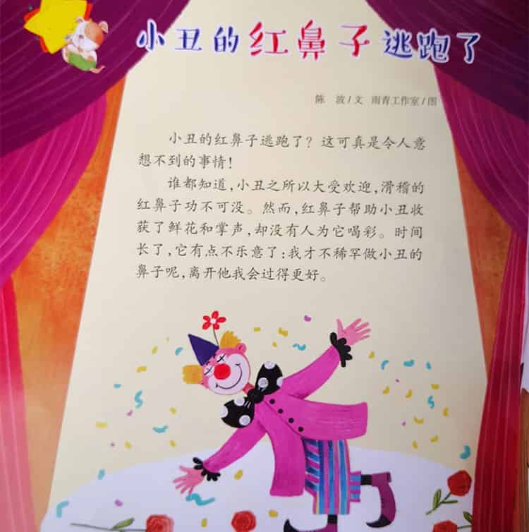 小丑的红鼻子逃走了