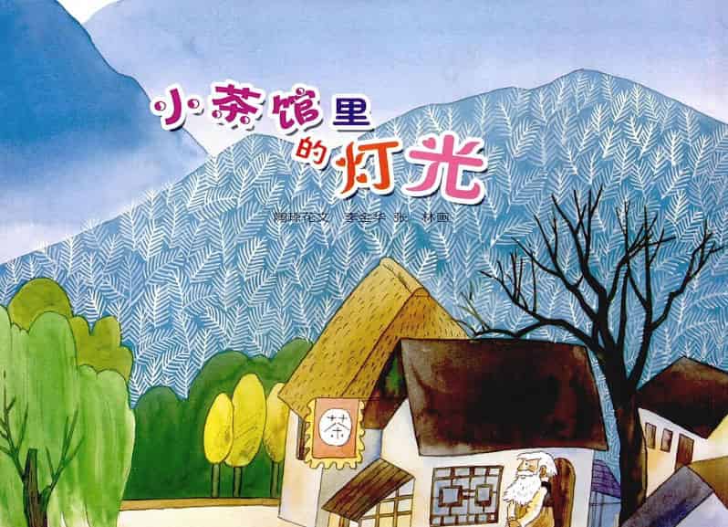 小茶馆里的灯光