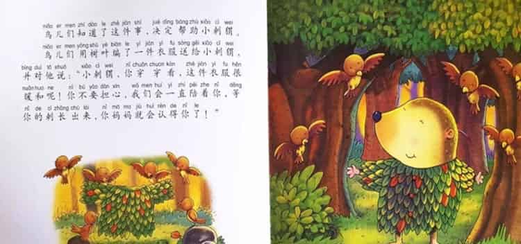 一根刺的小刺猬