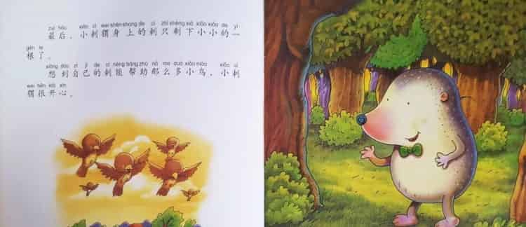 一根刺的小刺猬