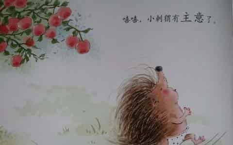 小刺猬摘果子