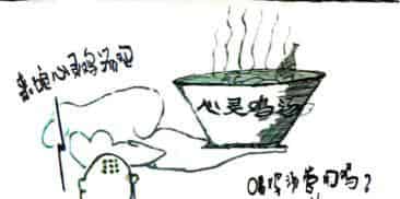 元朝时的一碗心灵鸡汤