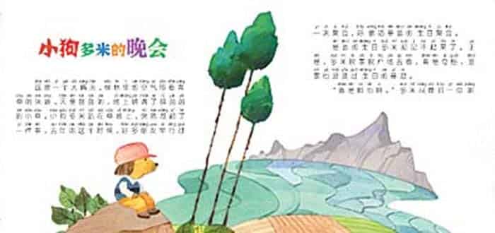 小狗多米的晚会