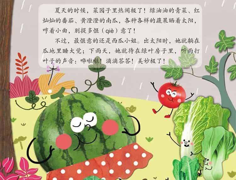 西瓜小姐和苦瓜先生