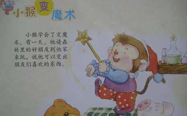 小猴变魔术