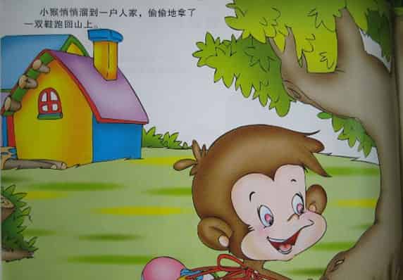 小猴穿鞋