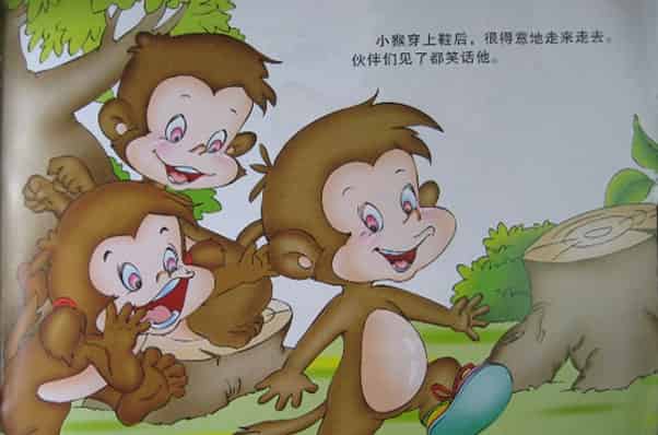 小猴穿鞋