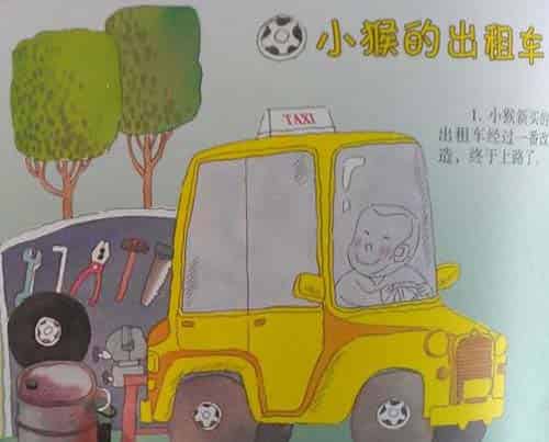 小猴子的出租车