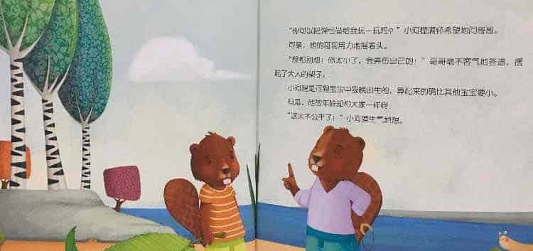 小河狸的惊喜礼物