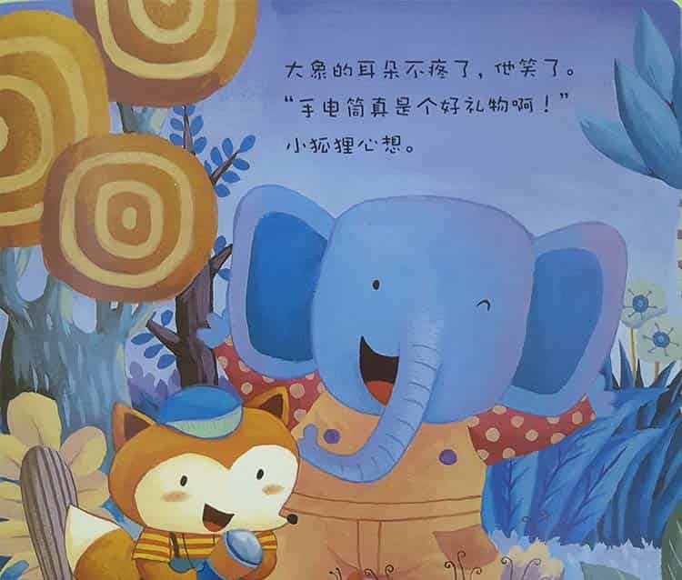 小狐狸的生日礼物