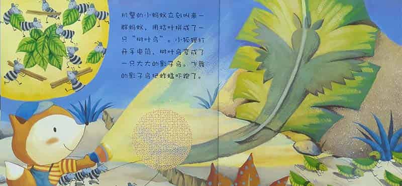 小狐狸的生日礼物