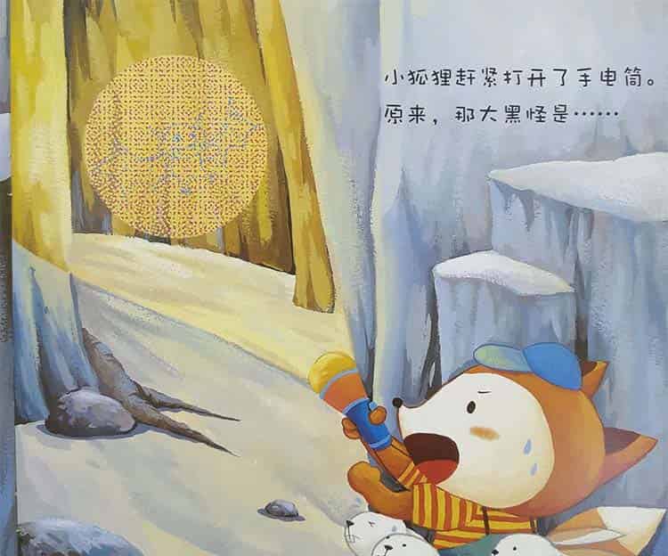 小狐狸的生日礼物