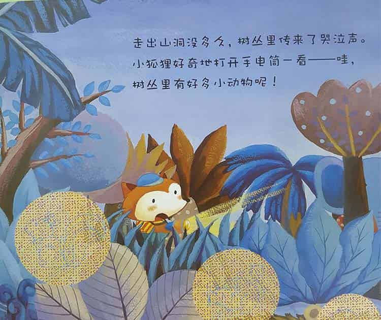 小狐狸的生日礼物