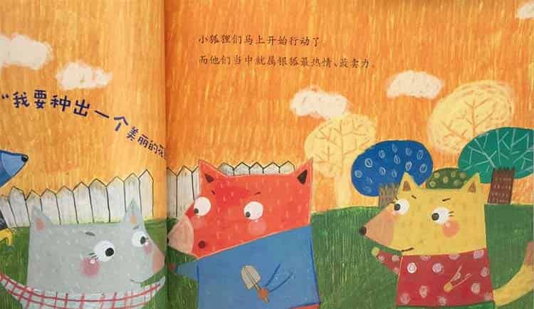 小狐狸家的花园