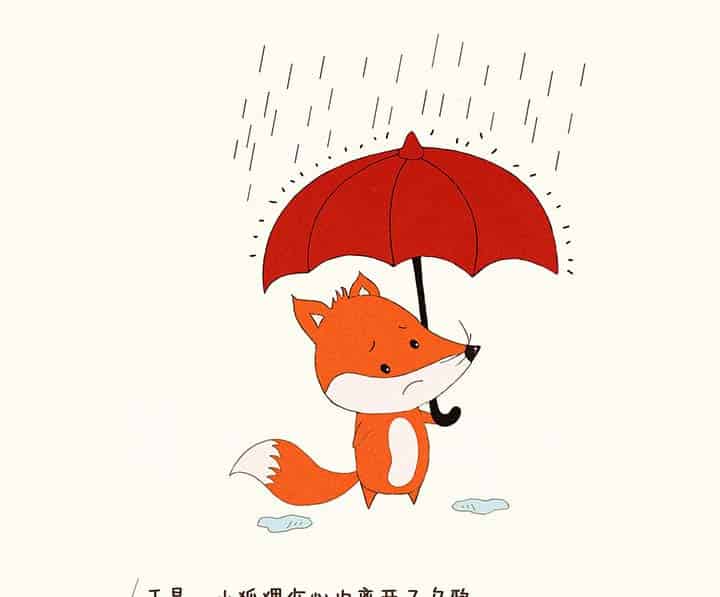 小狐狸与红雨伞