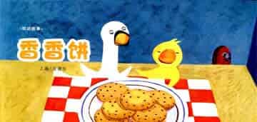 香香饼