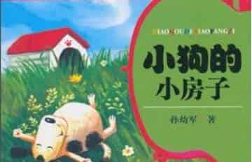 小狗的小房子