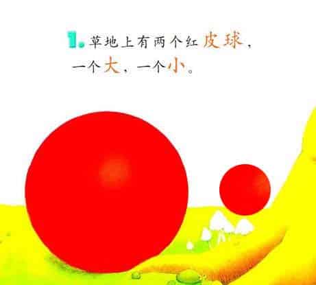 大皮球和小皮球