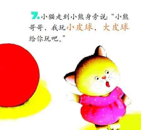 大皮球和小皮球