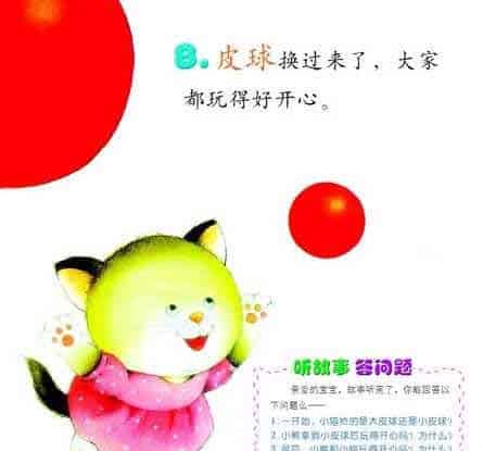 大皮球和小皮球