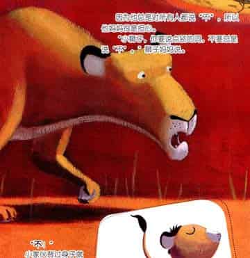 总是说不的小狮子 总是说不的小狮子