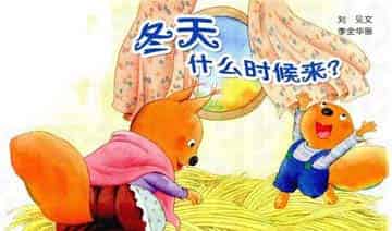冬天什么时候来？