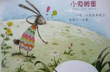 小兔孵蛋