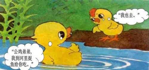 小鸡和小鸭